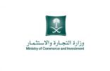 التجارة تنهي استعدادتها لخططها الموسمية لشهر رمضان المبارك