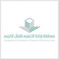 نائب أمير مكة يرعى انطلاق مسابقة التعليم للقرآن الكريم بعامها 42