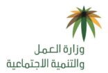 ايداع 2 مليار ريال للمستفيدين من الضمان الاجتماعي