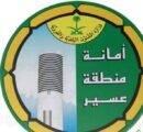 امانة عسير تغلق ١٣٨منشأة مخالفة منذ بداية شهر رمضان