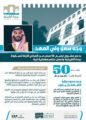 ولي العهد يدعم ترميم مباني جدة التاريخية بـ 50 مليون ريال