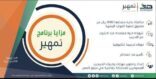 5 مزايا لبرنامج التدريب على رأس العمل تمهير