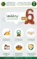 انطلاق اجتماع المجلس الدولي للتمور بالمدينة المنور غداً