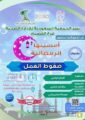 ضغوط العمل والمهارات العملية لتجنبها بجمعية الإدارة الصحية بالقصيم