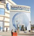 المياه الوطنية تنتهي من تنفيذ 66 مشروعًا وتبرم 67 عقداً جديداً