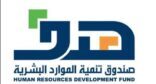 صندوق تنمية الموارد البشرية وجامعة هارفرد يقيمان ندوة بناء سياسات سوق العمل