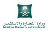 التجارة تشهر بمقيمين لمخالفتهما نظام مكافحة الغش التجاري