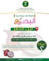 البيئة ترفع الحظر عن استيراد البصل من مصر