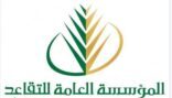 التقاعد تؤكد استمرارية العمل خلال إجازة عيد الفطر