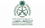 المملكة تدين وتستنكر الهجوم الإرهابي الذي وقع في مدينة طرابلس اللبنانية