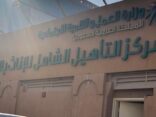 صحافيو الوطن يشارك بمبادرة فرحة عيد بمركز التأهيل الشامل بالرياض