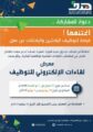 هدف يجدد دعوته لمنشآت القطاع الخاص بالتسجيل بلقاءات الالكتروني
