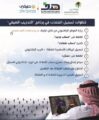 830 منشأة قطاع خاص تطرح 16 ألف فرصة تدريبية للطلاب والطالبات عبر صيفي