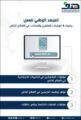 المرصد الوطني للعمل يضيف 3 مؤشرات للعاملين والمنشآت بالقطاع الخاص