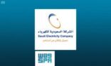 السعودية للكهرباء: الاشتراك في الفاتورة الثابتة بـ 3 خطوات في دقيقتين