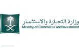 التجارة تشهر بمنشأة تبيع إطارات السيارات منتهية الصلاحية بالخبر