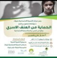 فرع وزارة العمل بتبوك ينظم برنامجاً توعوياً عن العنف الأسري