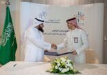 الهيئة العامة للترفيه توقع مذكرة تفاهم لتأهيل وتعليم الكوادر البشرية