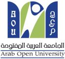 الجامعة العربية المفتوحة تحتضن برنامج اللغة الصينية في 12 مدينة