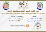 الحازمي والسبهان بأدبي الباحة