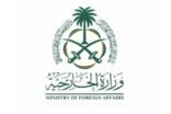 المملكة ترحب بالاتفاق الذي تم التوصل له في جمهورية السودان