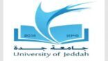 جامعة جدة تعلن نتائج القبول للعام الجامعي 1441/1440