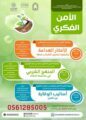 فرع وزارة الشؤون الإسلامية بالمنطقة الشرقية ينظم عدة محاضرات توعوية
