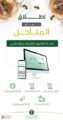 البيئة تطلق خدمات إلكترونية للمناحل عبر منصة زراعي