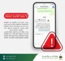 وزارة الحج والعمرة تحذر من التعامل مع المواقع الإلكترونية المشبوهة