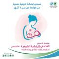 مستشفى المملكة يتقديم خدمات علاجية وتوعوية مجانية بالأسبوع العالمي للرضاعة الطبيعيك