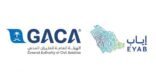 هيئة الطيران المدني تطلق مبادرة إياب لتسهيل مغادرة ضيوف الرحمن