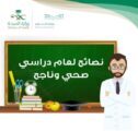صحة الرياض تستعد لانطلاق حملة توعوية للصحة المدرسية