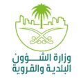 البلديات تطرح 4500 فرصة استثمارية في 13 قطاعا عبر تطبيق فرص