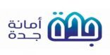 أمانة جدة تضبط 4250 كيلو غرام من الدجاج الفاسد