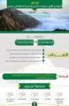 انطلاق فعاليات المؤتمر الأول للبيئات الجبلية شبه الجافة منتصف الشهر الجاري في عسير