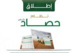 البيئة تطلق نظام حصاد المطور