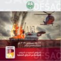بدء المؤتمر السعودي الدولي للسلامة من الحرائق النفطية و البتروكيميائية