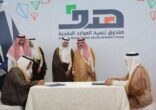 هدف وتعليم مكة المكرمة يوقعان مذكرة للتعاون في الإرشاد المهني