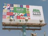 احتفالات يوم الوطن شوارع حازمي بيشة تتزين بالأعلام واللافتات