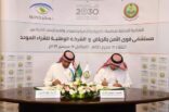 برنامج مستشفى قوى الأمن بالرياض يوقع اتفاقية إطارية مع نوبكو