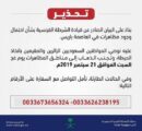سفارة المملكة لدى فرنسا توصي المواطنين الزائرين والمقيمين بتجنب الذهاب إلى مناطق المظاهرات