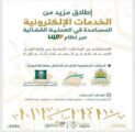 ديوان المظالم يوفر عدداً من الخدمات الإلكترونية للمساعدة بالعمليات القضائية