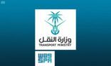 وزارة النقل تنفي اعتزامها فرض تعرفة رمزية على استخدام الطرق ابتداء من عام 2020