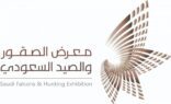 انطلاق معرض الصقور والصيد السعودي بنسخته الثانية