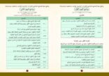 العمر يرعى ندوة صحيح البخاري والقراءات المعاصرة