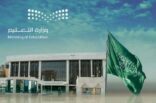 إدارة تعليم الرياض تؤكد على جميع مكاتبها ومدارسها الالتزام برفع العلم على مبانيها