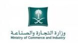 التجارة تشهر بمواطن سعودي وبحريني تسترا على وافد باكستاني