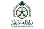 الخارجية تُحذر المواطنين من السفر إلى لبنان وتدعو الموجودين فيها إلى توخي الحذر