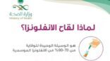 تدشين حملة توعوية للتطعيم ضد الانفلونزا الموسمية