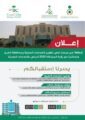تحويل جميع حالات الأطفال والنساء والولادة للمستشفى التخصصي بالخرج
